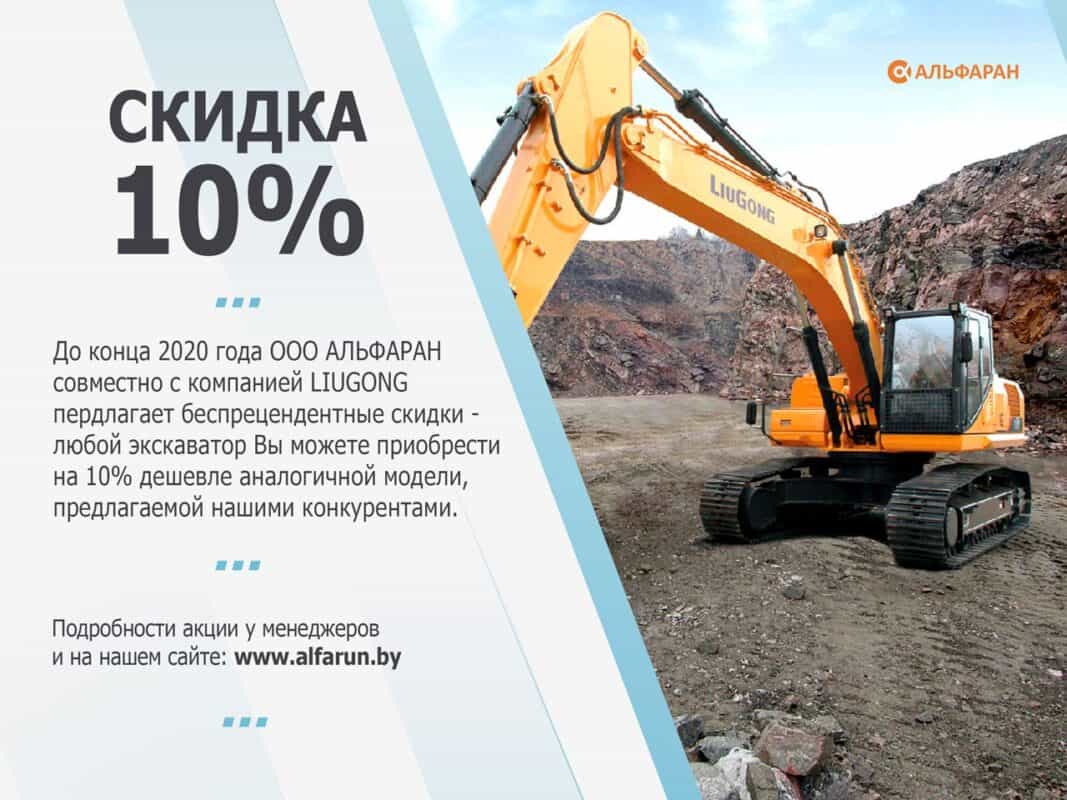 Акция на гусеничные экскаваторы LiuGong